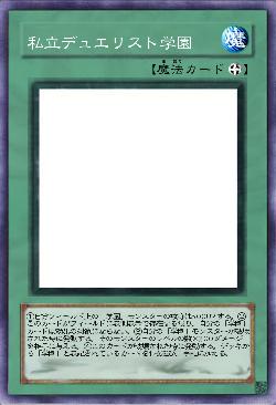 私立デュエリスト学園