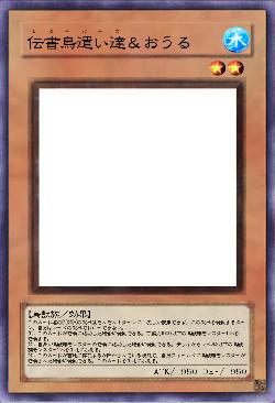 伝書鳥遣い達&おうる