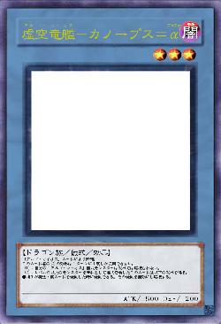 虚空竜艦-カノープス=α