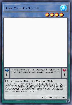 クォルファンズ・ファーギ