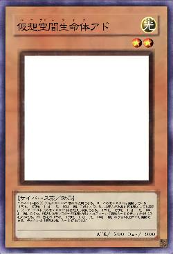 仮想空間生命体アド