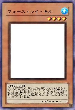 ブォーストレイ・キル