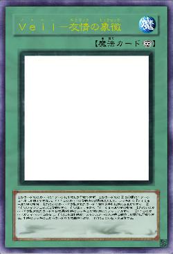 Veil-友情の象徴