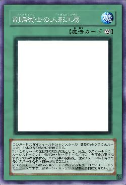 副話術士の人形工房