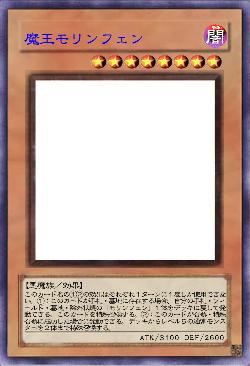 魔王モリンフェン