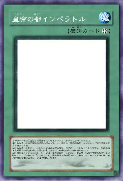 皇帝の都インペラトル