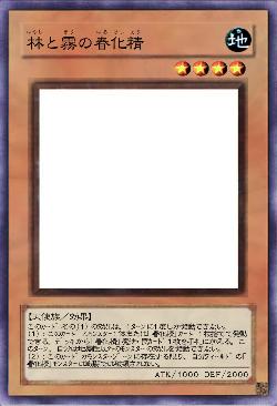 林と霧の春化精