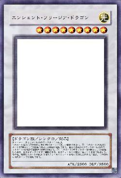 エンシェント･フリージア･ドラゴン