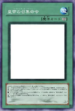 皇帝の召集命令