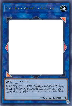 アルクトス・ヴォーダン・サファリエ