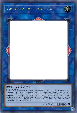 レオーネ・アーサー・サファリエ