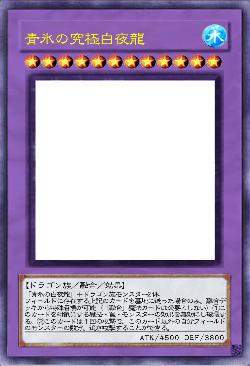 青氷の究極白夜龍