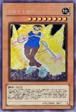 炸裂する個性 ヒリュー