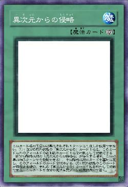 異次元からの侵略