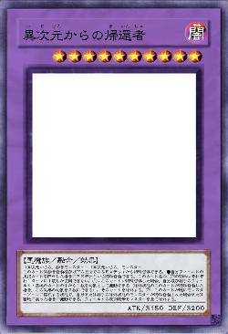 異次元からの帰還者