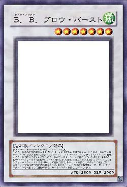 Ｂ．Ｂ．ブロウ・バースト