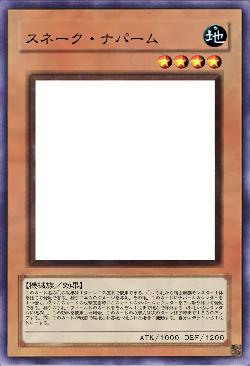 スネーク・ナパーム