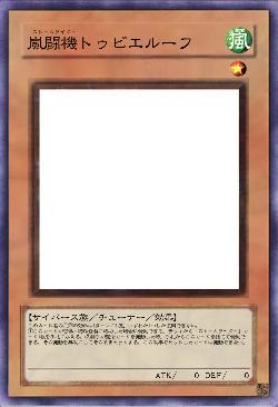 嵐闘機トゥビエルーフ