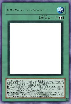 ALEPHデータ・コンビネーション