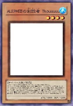 ALEPH団の創設者 Tkouuuuu