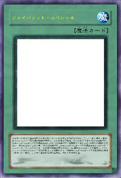 フェイバリット・スペシャル