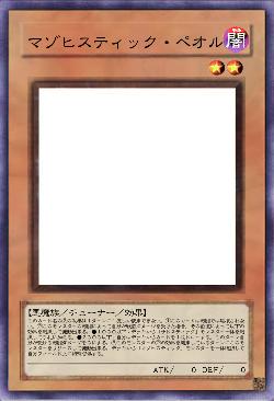 マゾヒスティック・ペオル