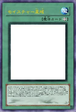 モイスチャー星域