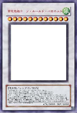 百花感戦士 フ・ルールド・バロネスト