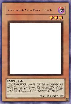 スウィートルティーザー・リコット