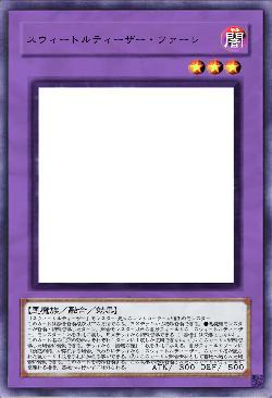 スウィートルティーザー・ファーレ