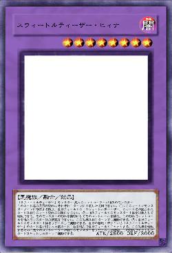 スウィートルティーザー・ヒィナ