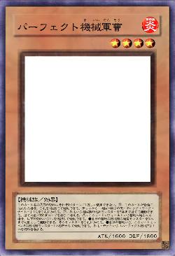 パーフェクト機械軍曹