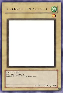 ワールドツアー・ドラゴン LV.1