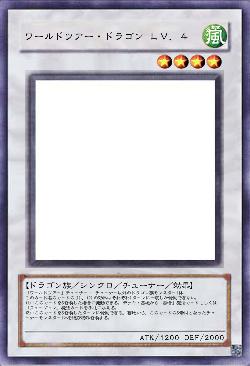 ワールドツアー・ドラゴン LV.4