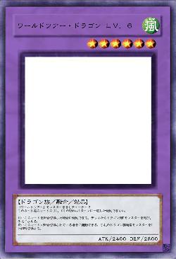 ワールドツアー・ドラゴン LV.6