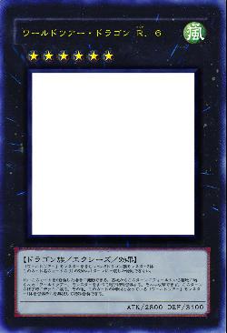 ワールドツアー・ドラゴン R.6