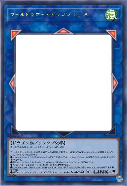 ワールドツアー・ドラゴン L.5