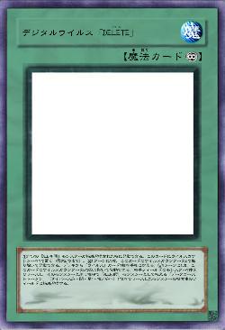 デジタルウイルス「DELETE」