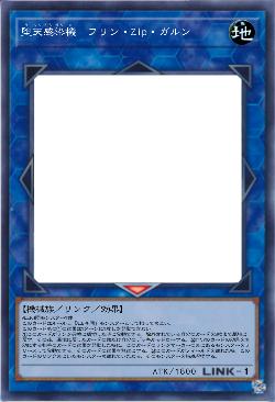 堕天感染機 フリン・Zip・ガルン