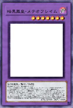 暗黒鳳皇-メテオフレイム