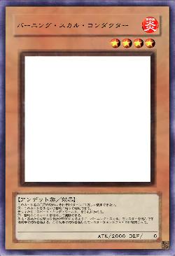 バーニング・スカル・コンダクター