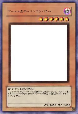 ゴースト皇帝ーパンエンペラー