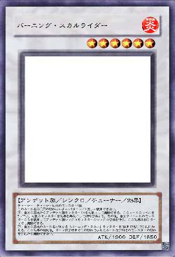 バーニング・スカルライダー