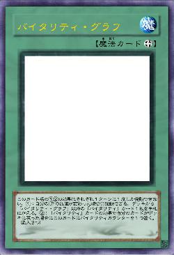 バイタリティ・グラフ