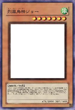 烈風鳥神ジョー