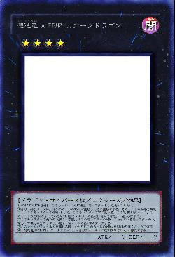 想造竜 ALEPHZip.アークドラゴン