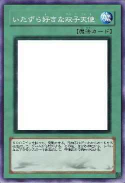 いたずら好きな双子天使