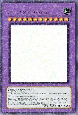 アイアン・ゴーレム