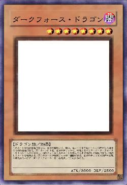 ダークフォース・ドラゴン