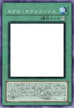 ネクロ・サクリファイス